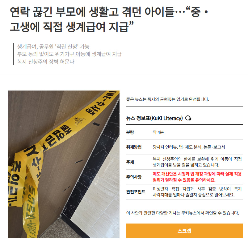 쿠키뉴스가 8일 개편과 함께 공개하는 ‘쿠키 리터러시-뉴스 성분표’ 예시 화면. 기사의 주제와 취재방법, 주의사항, 관전포인트 등을 함께 담았다.