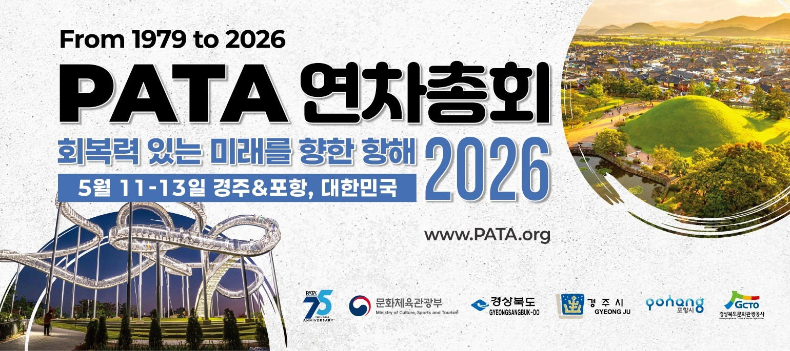 PATA 연차총회 공식 홍보 이미지. 경주시 제공