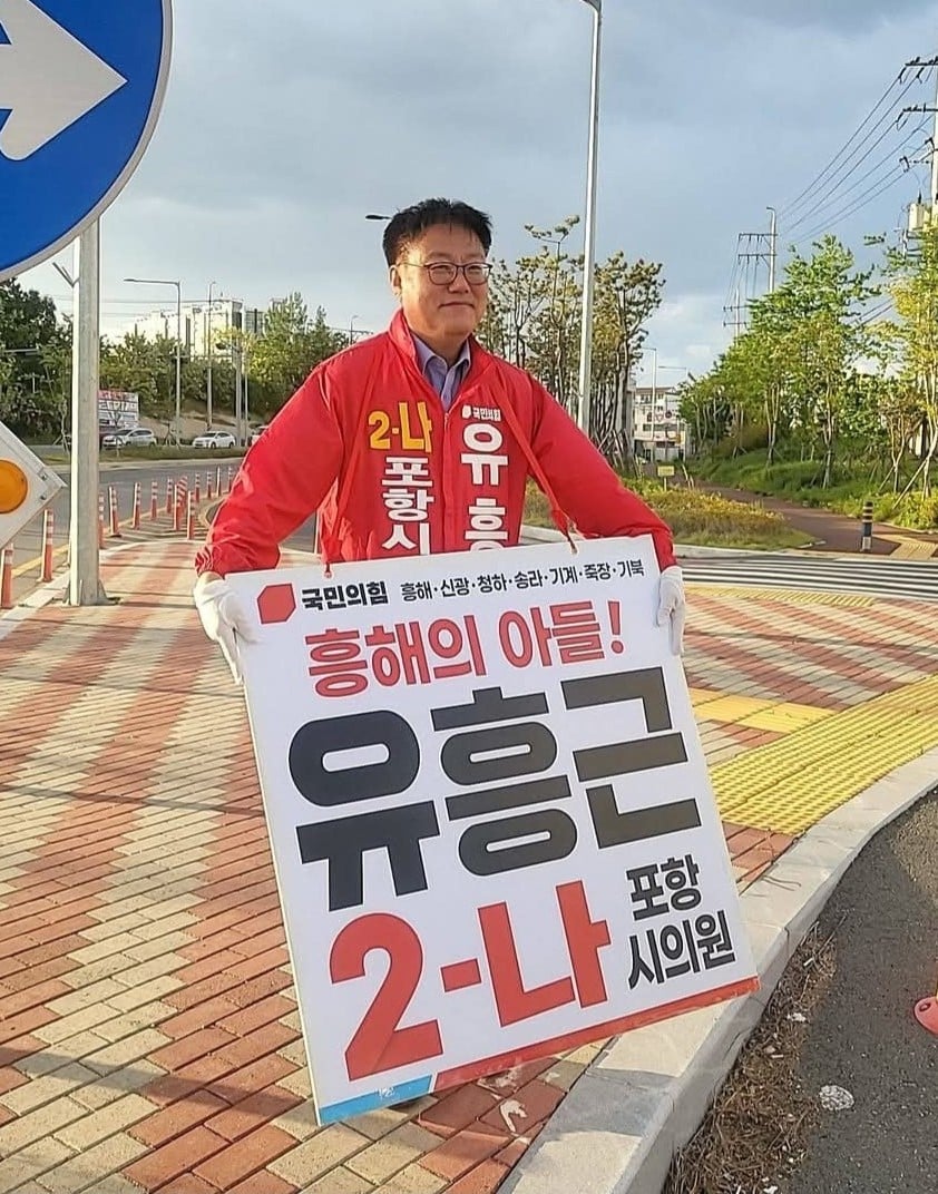 유흥근 가 선거구 2-나 후보가 거리 인사를 하고 있다. SNS 캡처