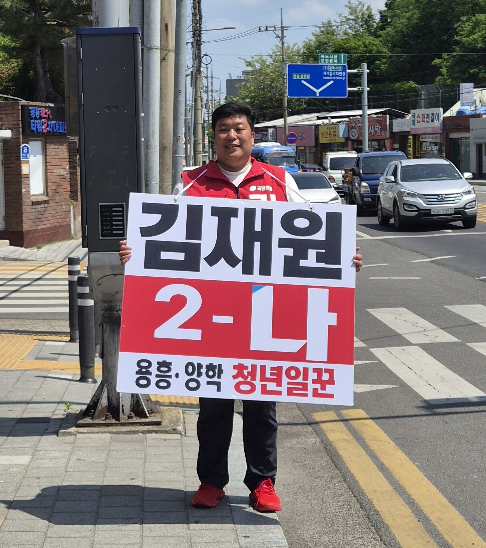 김재원 다 선거구 2-나 후보가 거리 인사를 하고 있다. SNS 캡처