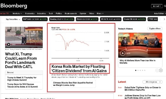 블룸버그 통신 메인 화면. 블룸버그 통신 캡처