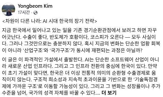 11일 김용범 실정은 자신의 페이스북에 ‘차원이 다른 나라: AI 시대 한국의 장기전략 ’이라는 제목의 글을 올렸다. 김용범 정책실장 페이스북 캡처.