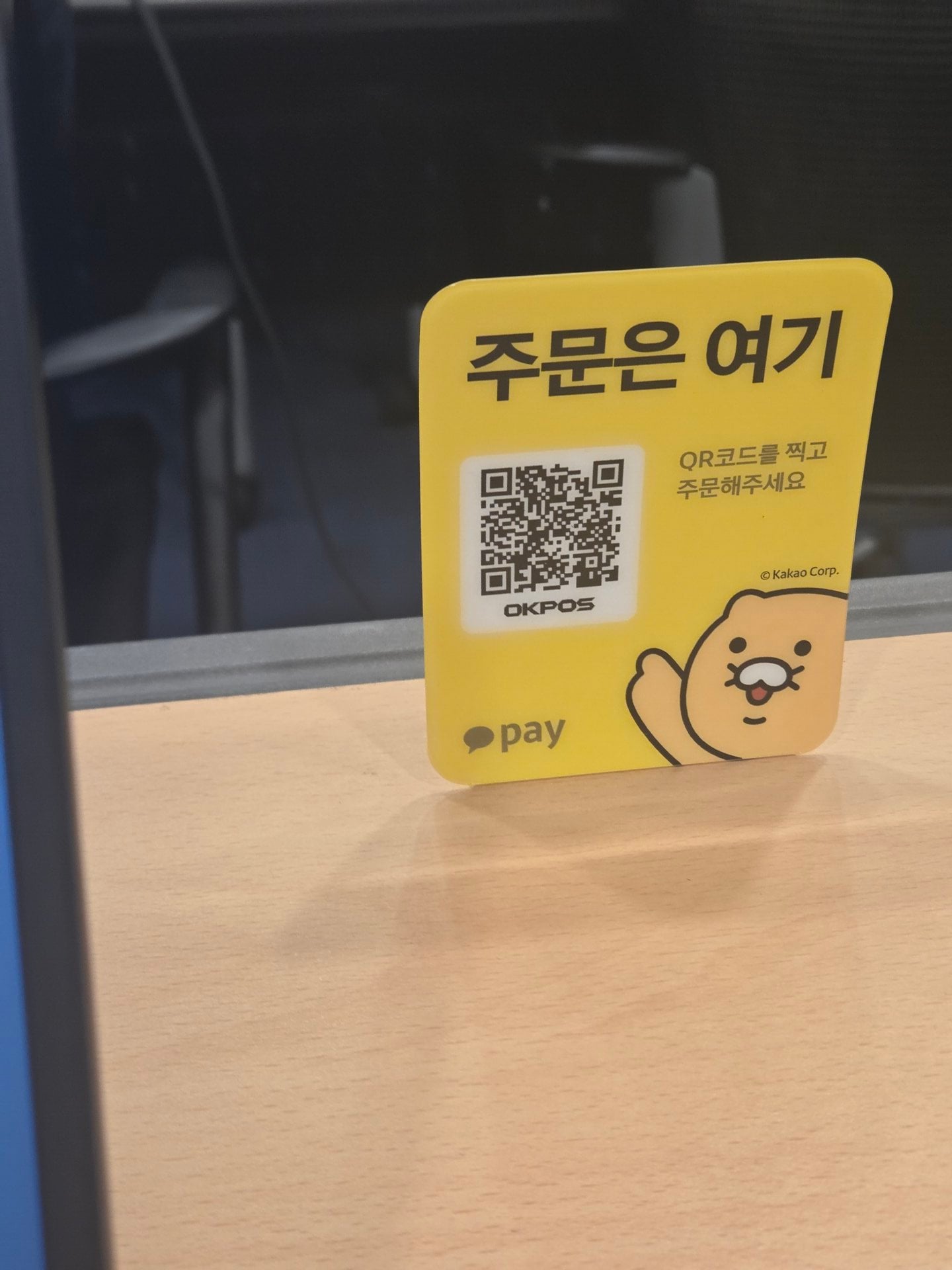 춘식이QR. 김미현 기자.
