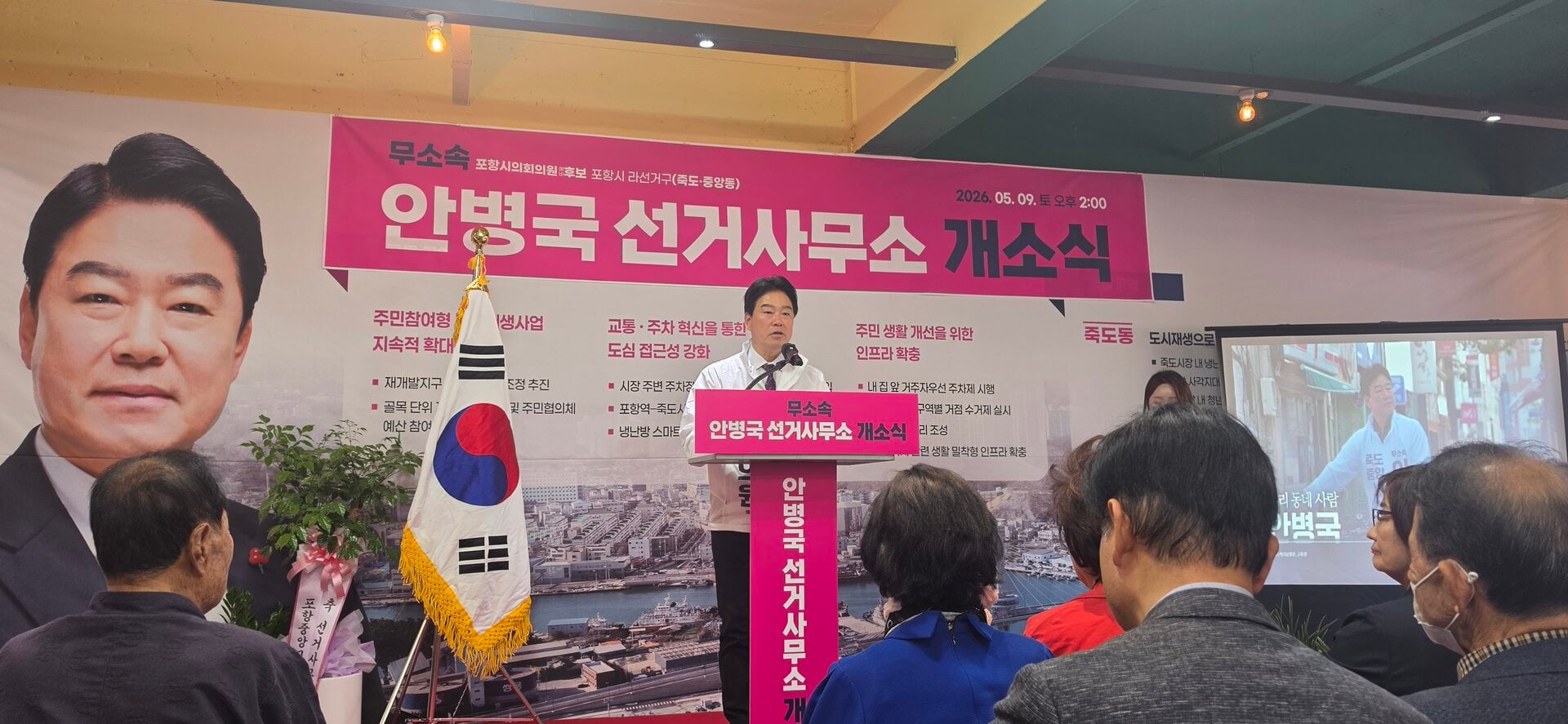 안병국 무소속 후보가 선거사무소 개소식 당일 인사말을 하고 있다. 선거사무소 제공