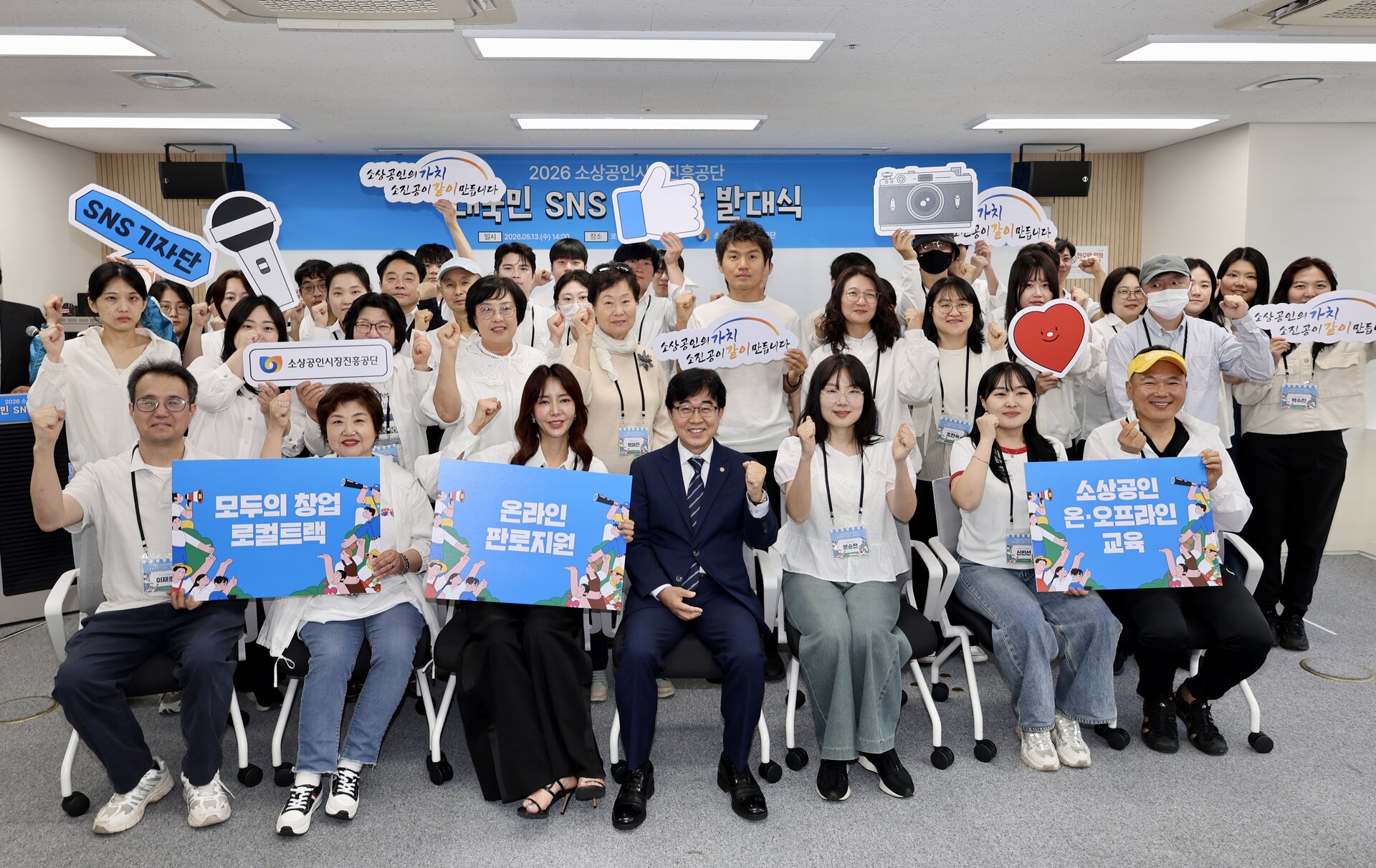 소상공인시장진흥공단은 13일 대전 로컬 창업타운에서 ‘대국민 SNS 기자단’ 발대식을 개최했다. 소진공