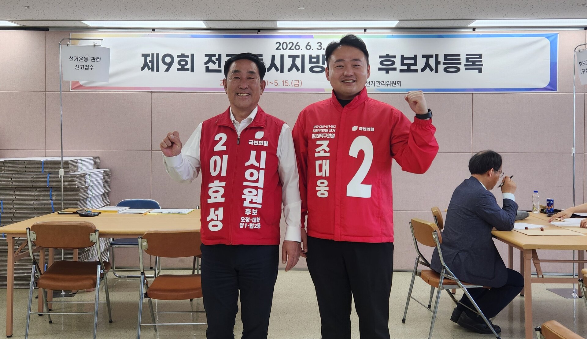 국민의힘 이효성 대전시의원 후보와 조대웅 대덕구의원 후보가 14일 오전 나란히 후보등록을 마친 뒤 기념촬영을 하고 있다.