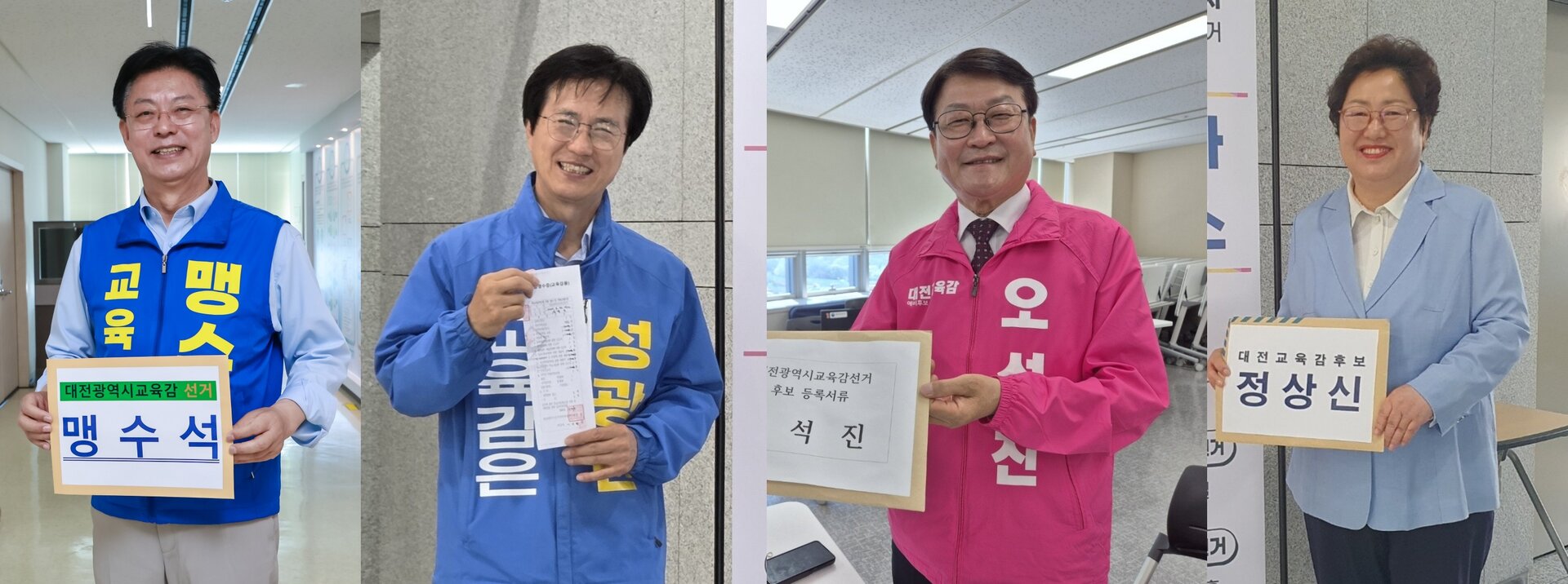 대전시교육감 선거 예비후보인 맹수석, 성광진, 오석진, 정상신 후보(사진 왼쪽부터)가 14일 오전 대전시선관위에 들러 후보자 등록 기념촬영을 하고 있다. 쿠키뉴스