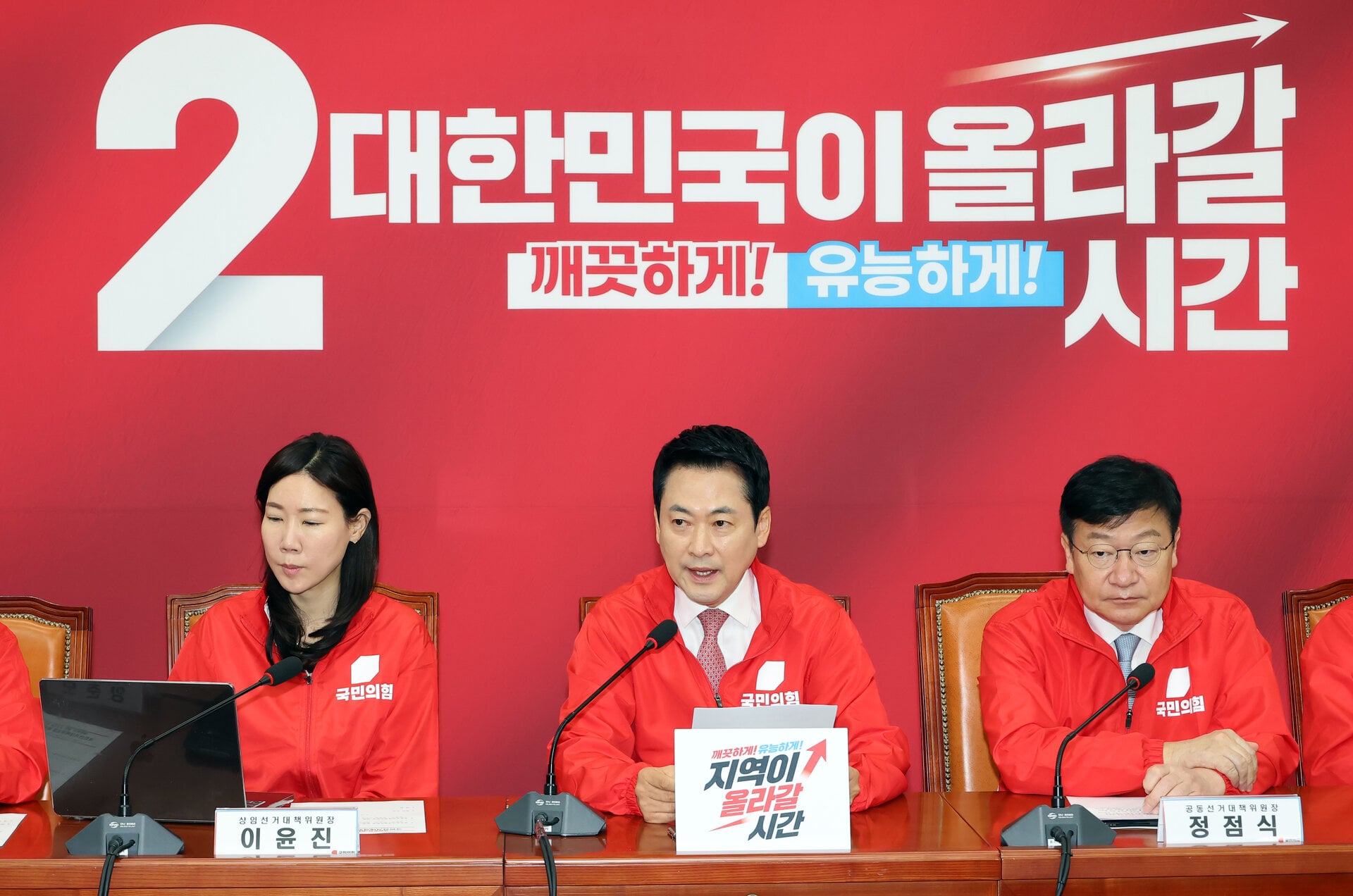장동혁 국민의힘 대표가 15일 국회에서 열린 중앙선거대책위원회의 첫 회의를 주재하고 있다. 연합뉴스
