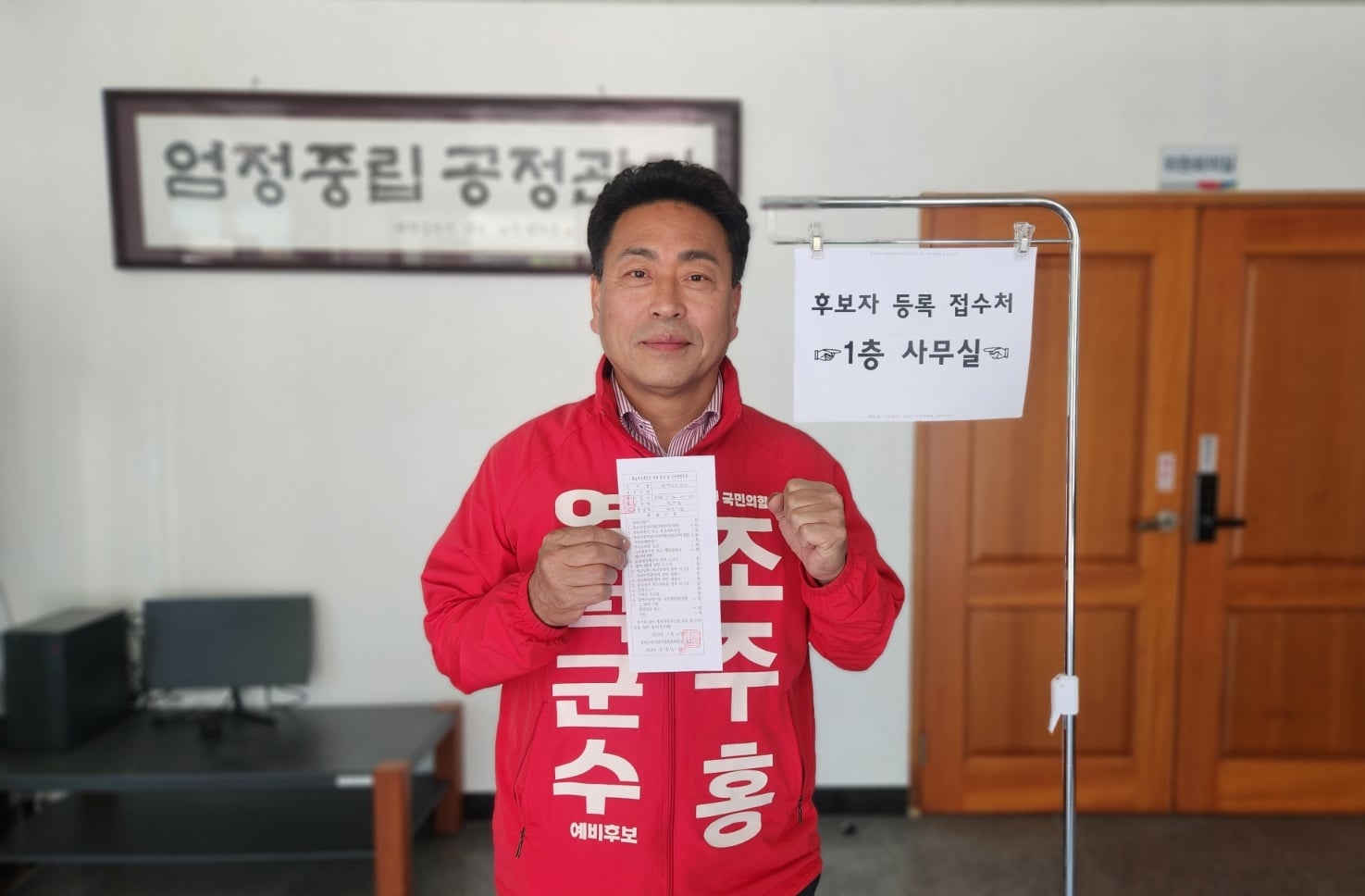 조주홍 후보가 후보 등록을 마친 후 필승 결의를 다지고 있다. 선거사무소 제공