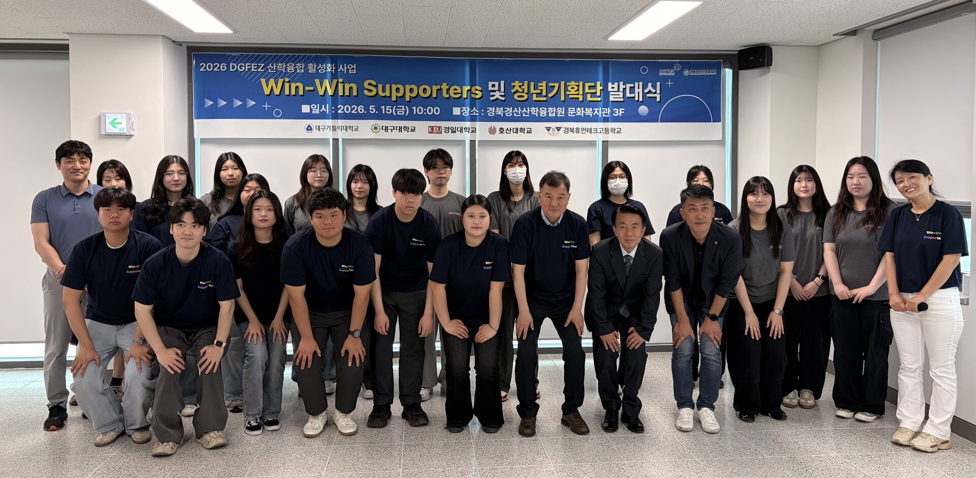 DGFEZ는 15일 경북 경산시 경북경산산학융합원에서 학생과 관계자 40여 명이 참석한 가운데 ‘2026년 DGFEZ 윈윈서포터즈 및 청년기획단’ 발대식을 열었다. 대구경북경제자유구역청 제공