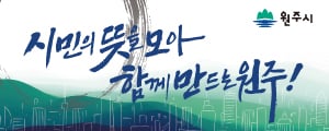 260701 ~ 0731 강원_원주시청