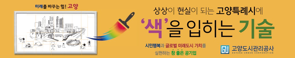 260701 ~ 0730 경기_고양도시관리공사