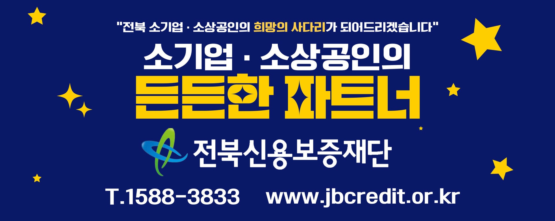 260703 ~ 0803 전북_전북신용보증재단