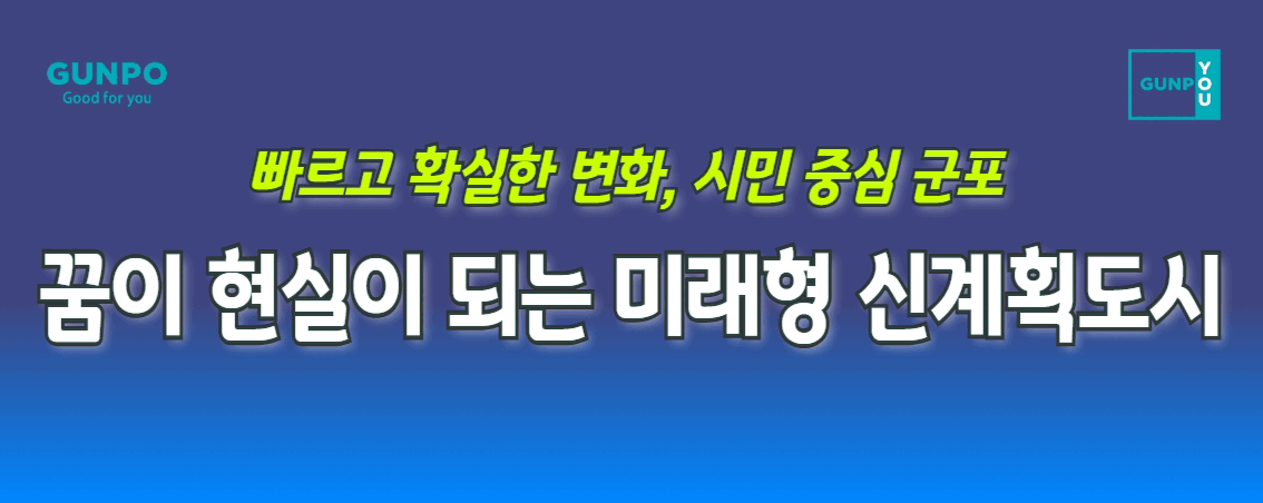 260704 ~ 0731 경기_군포시청