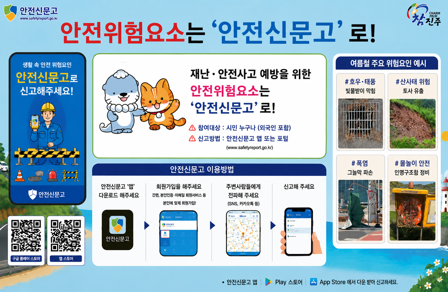 260704 ~ 0724 경남_진주시청