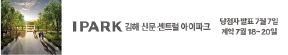 260707 ~ 0731 경남_김해 신문 센트럴 아이파크