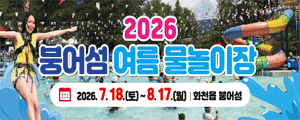 260709 ~ 0809 강원_화천군청