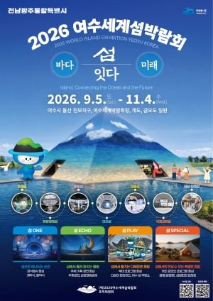 260709 ~ 0808 전남_여수세계섬박람회