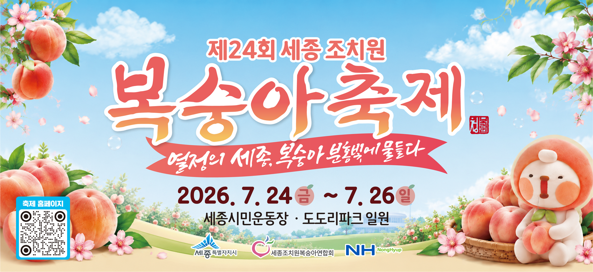 260715 ~ 0726 충남_세종특별자치시
