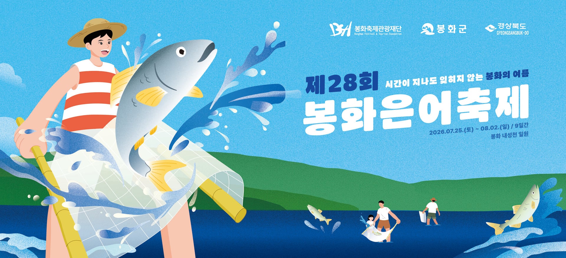 260716 ~ 0724 경북_봉화군