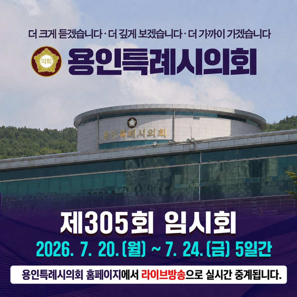 260716 ~ 0731 경기_용인시의회