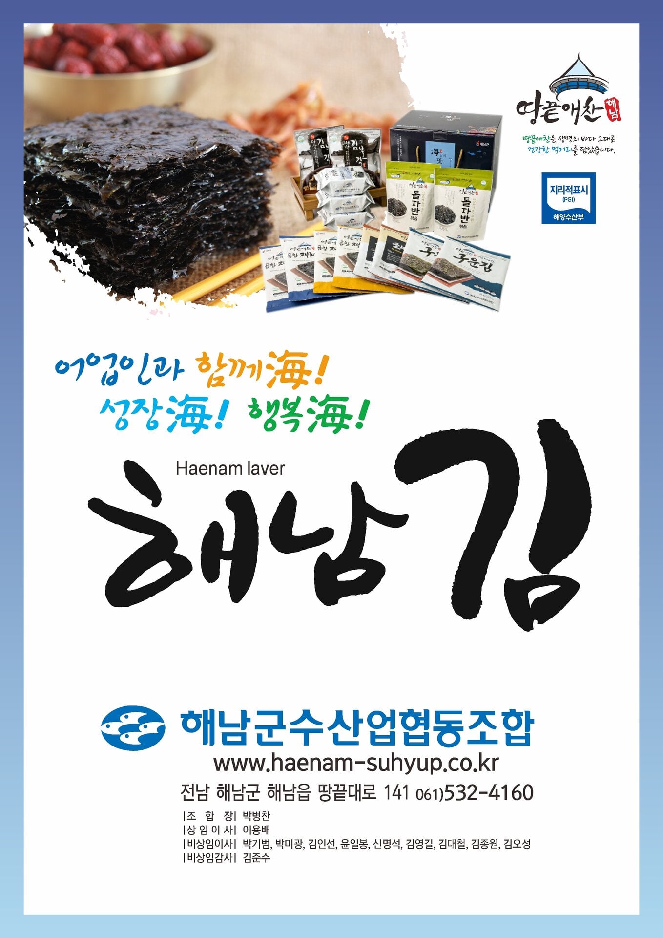 260716 ~ 0815 전남_해남군수협