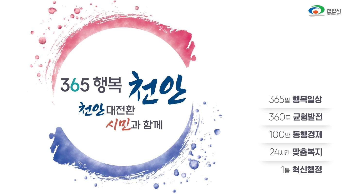 260717 ~ 0814 충남_천안시청