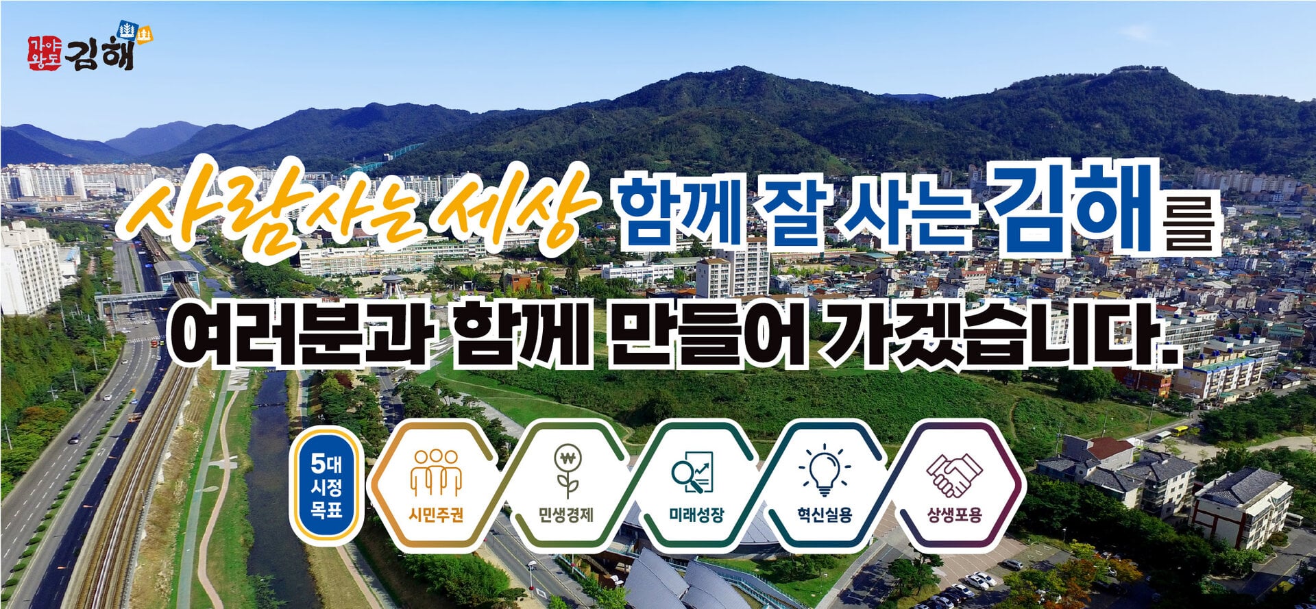 260716 ~ 0815 경남_김해시청