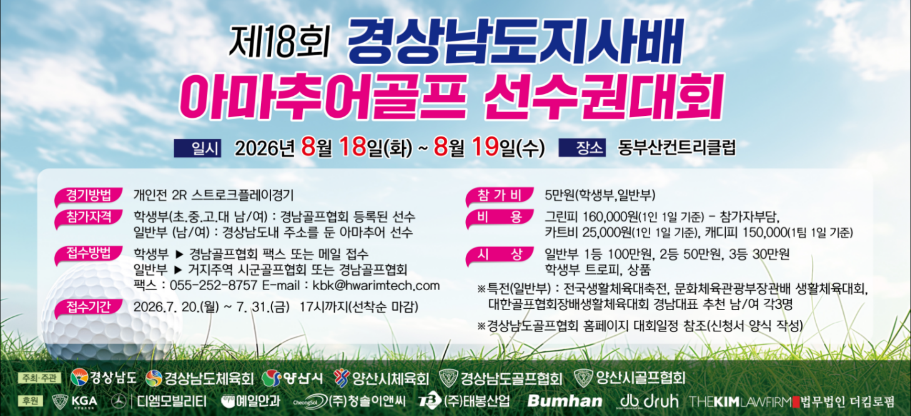 260716 ~ 0820 경남_경상남도골프협회