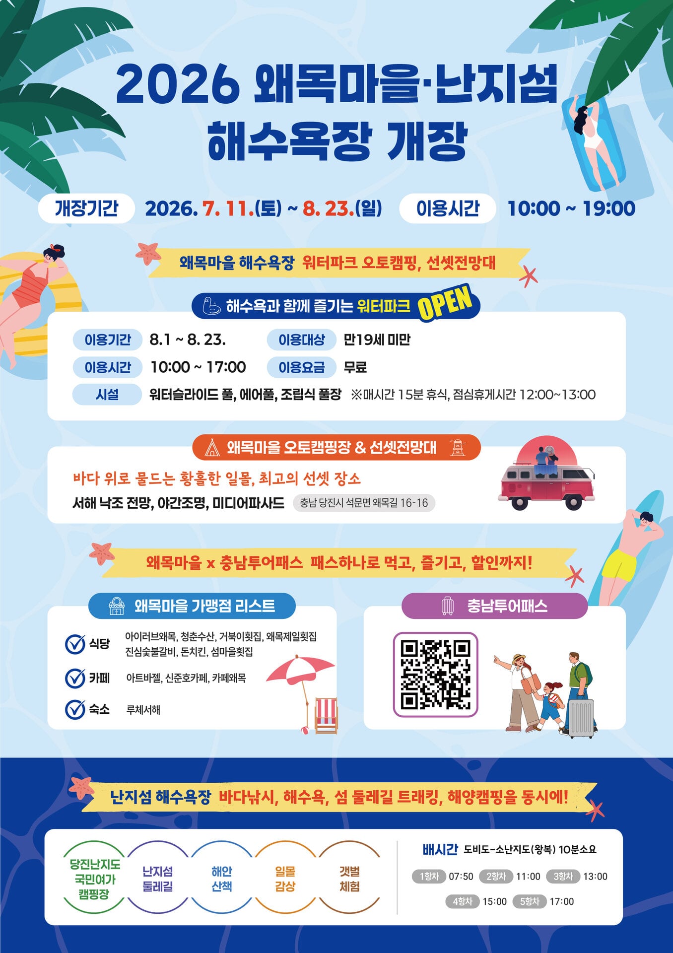 260721 ~ 0820 충남_당진시청