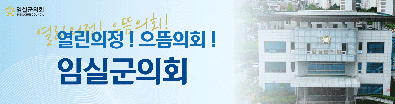 260727 ~ 0807 전북_임실군의회