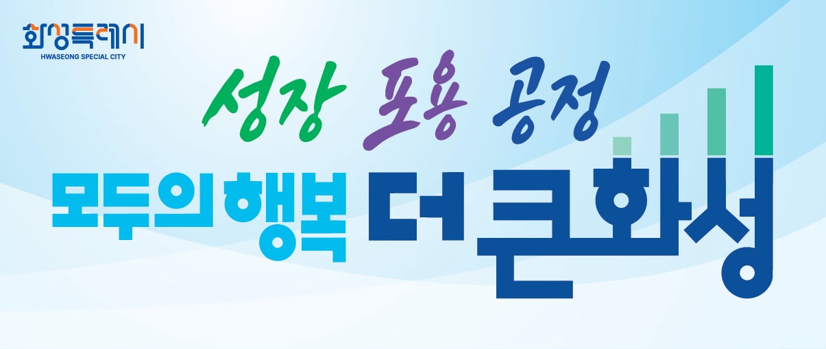 260727 ~ 0803 경기_화성특례시