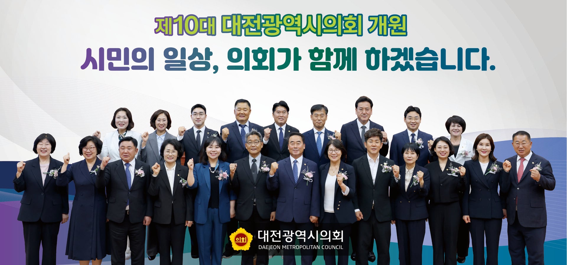 260727 ~ 0820 충남_대전시의회